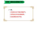 19、外国诗二首(七下) 课件