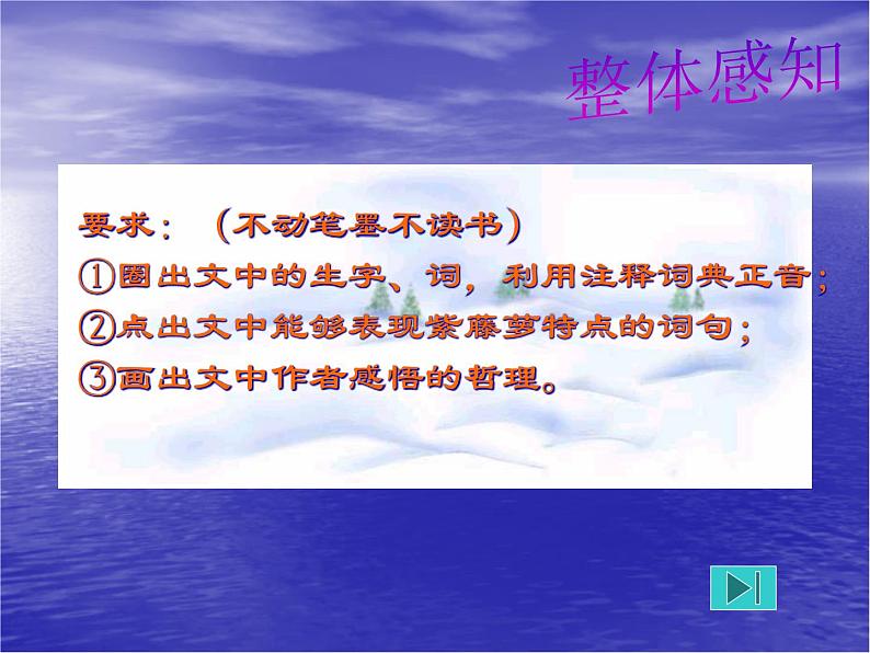 紫藤萝瀑布优质课件第3页