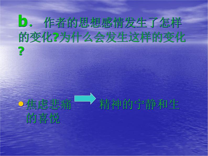 紫藤萝瀑布优质课件第7页