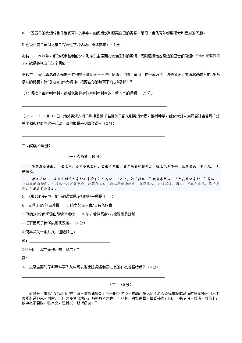 广东省江门市蓬江区2020-2021学年七年级下学期期中考试语文试题（无答案）02