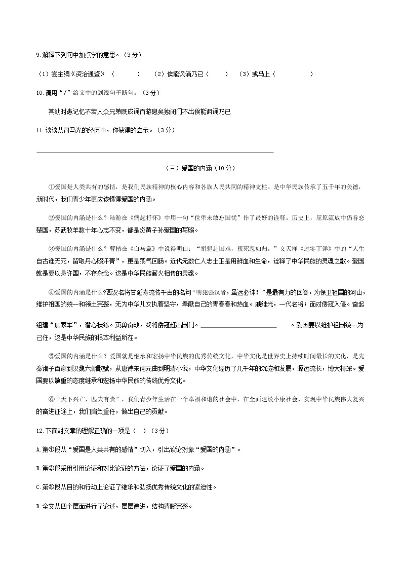 广东省江门市蓬江区2020-2021学年七年级下学期期中考试语文试题（无答案）03