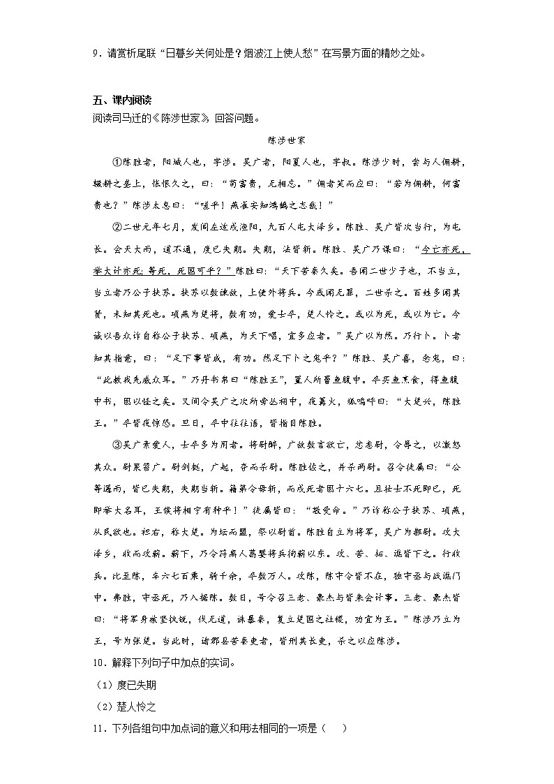 2021年青海省西宁市中考一模语文试题（word版 含答案）03