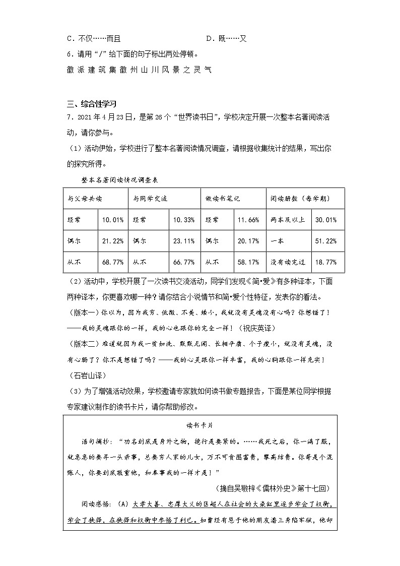2021年安徽省安庆市中考一模语文试题（word版 含答案）第2页
