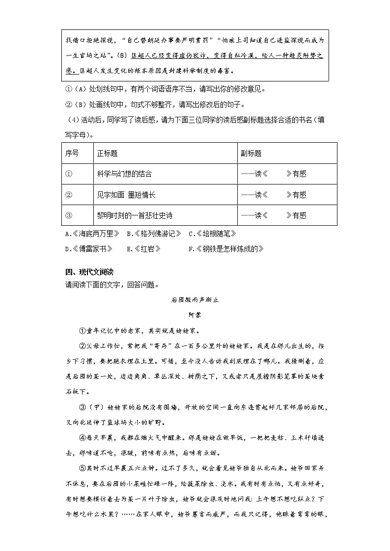 2021年安徽省安庆市中考一模语文试题（word版 含答案）第3页
