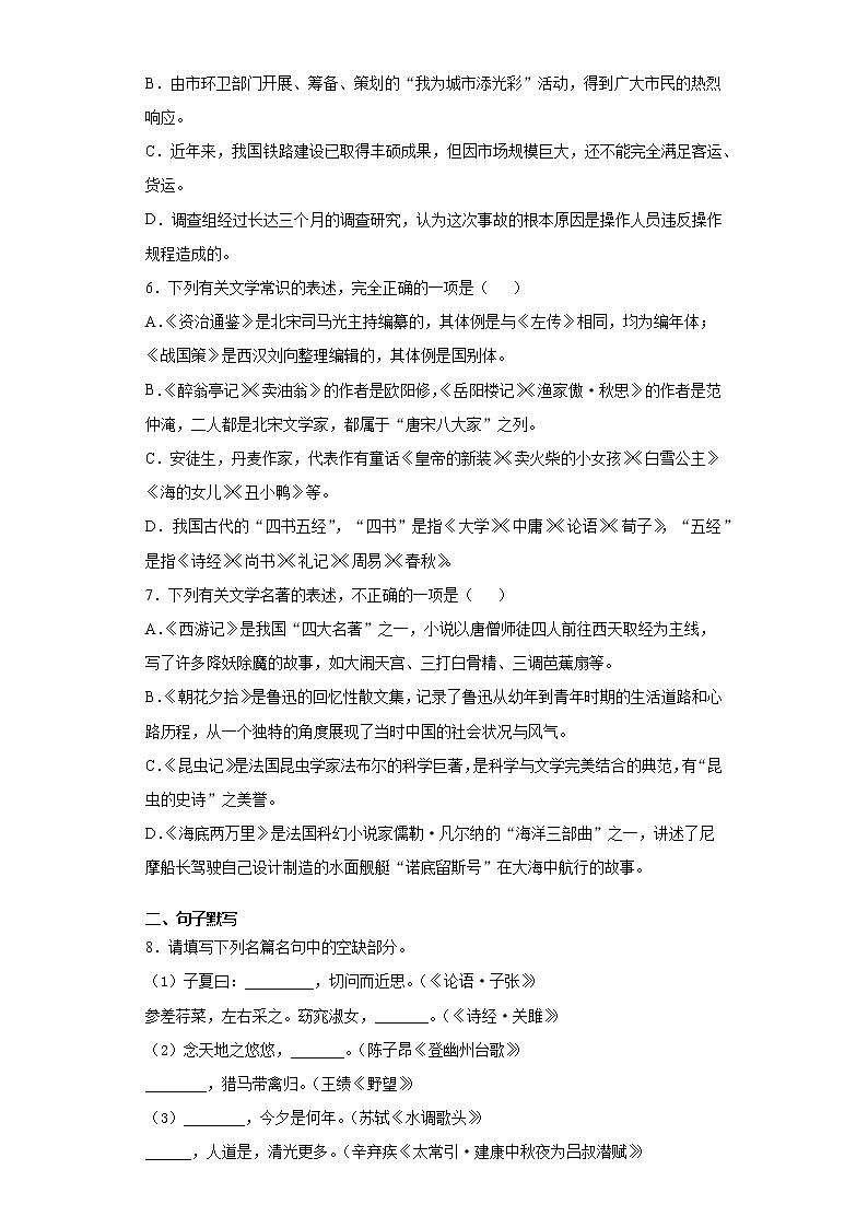 2021年山东省潍坊安丘市中考一模语文试题（word版 含答案）02