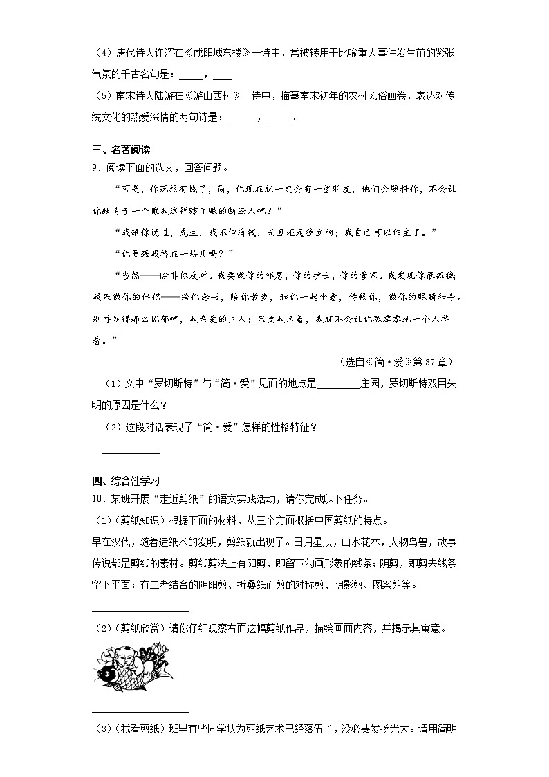 2021年山东省潍坊安丘市中考一模语文试题（word版 含答案）03