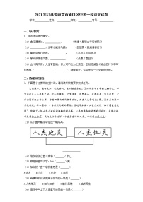 2021年江苏省南京市浦口区中考一模语文试题（word版 含答案）