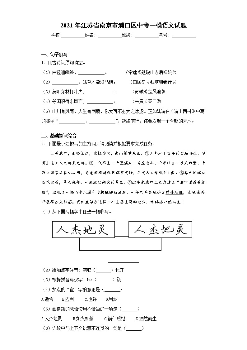2021年江苏省南京市浦口区中考一模语文试题（word版 含答案）第1页