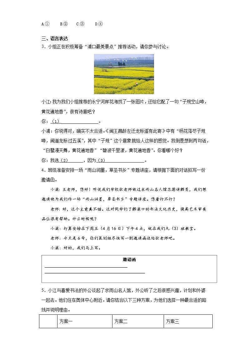2021年江苏省南京市浦口区中考一模语文试题（word版 含答案）第2页