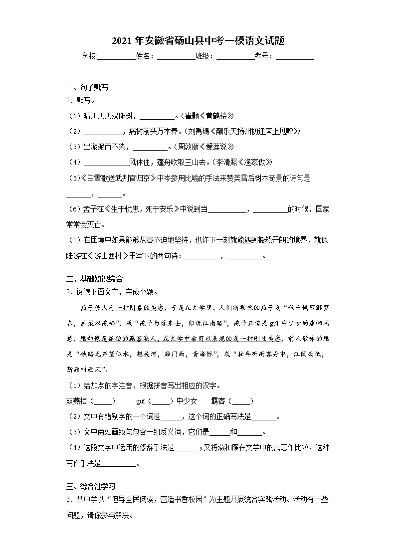 2021年安徽省砀山县中考一模语文试题（word版 含答案）第1页