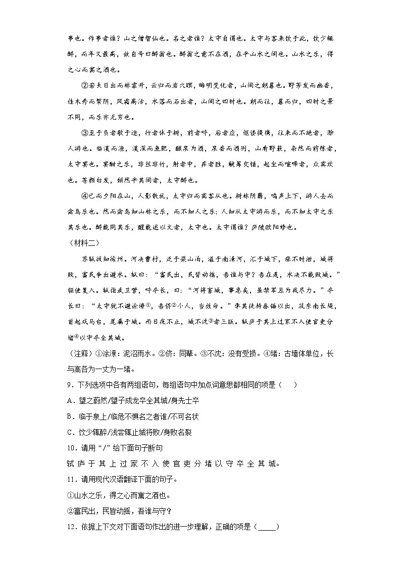 2021年吉林省长春市宽城区中考一模语文试题（word版 含答案）03