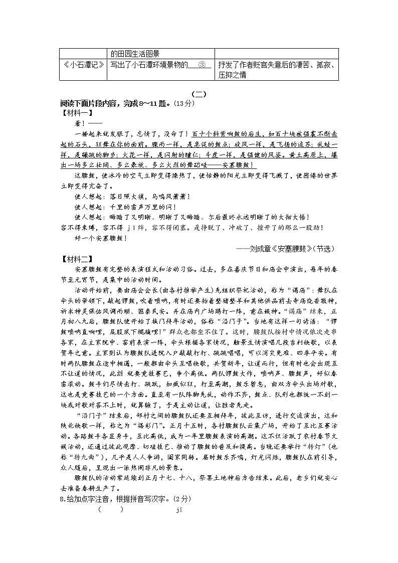 山西省大同市浑源县2020-2021学年八年级下学期期中语文试题（word版 含答案）第3页
