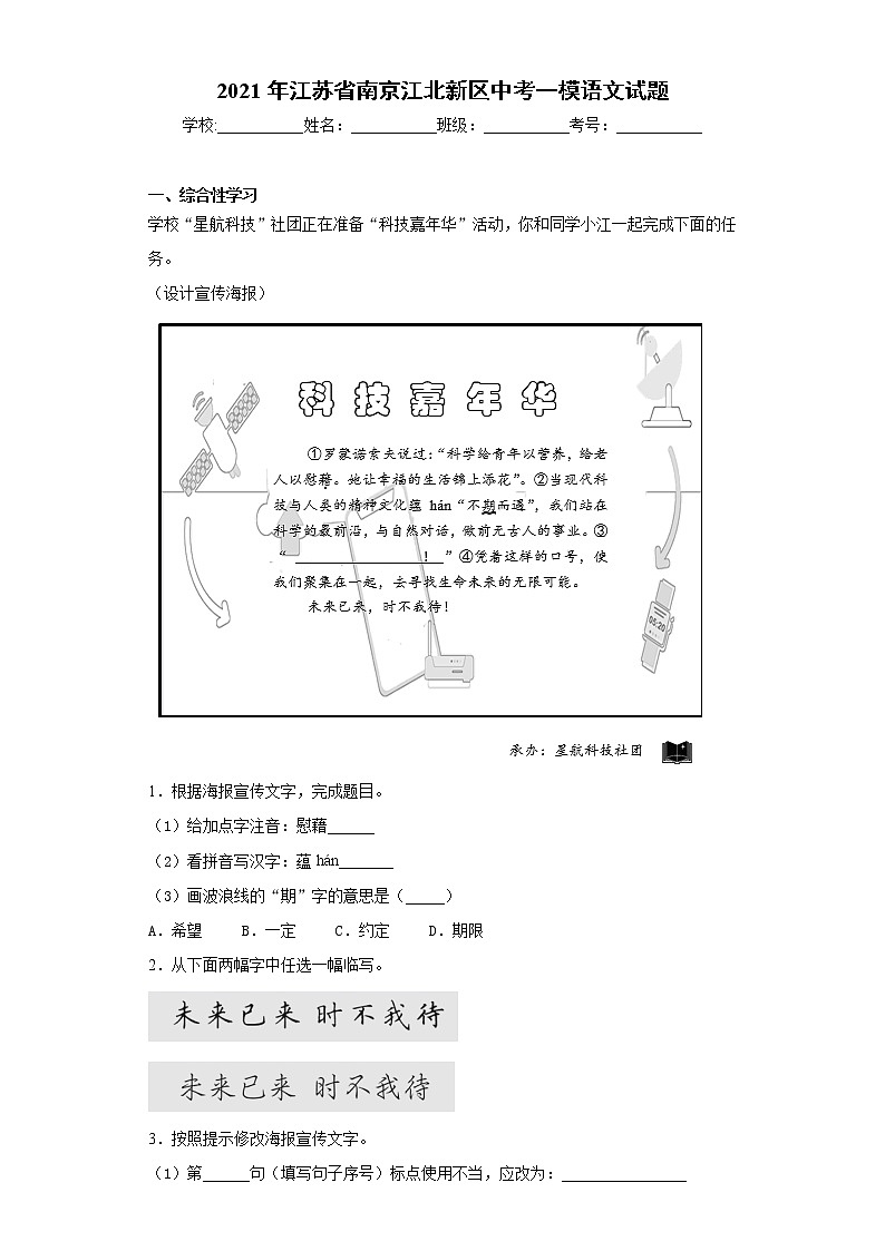 2021年江苏省南京江北新区中考一模语文试题（word版 含答案）01