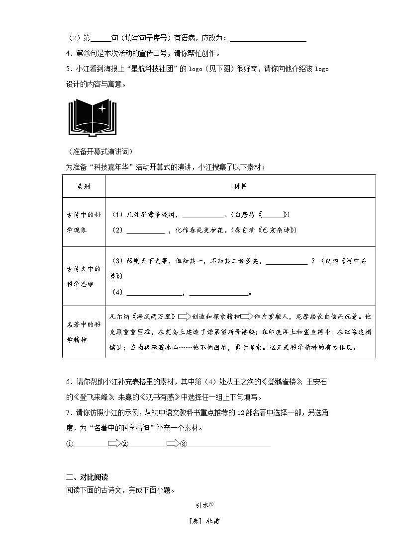2021年江苏省南京江北新区中考一模语文试题（word版 含答案）02