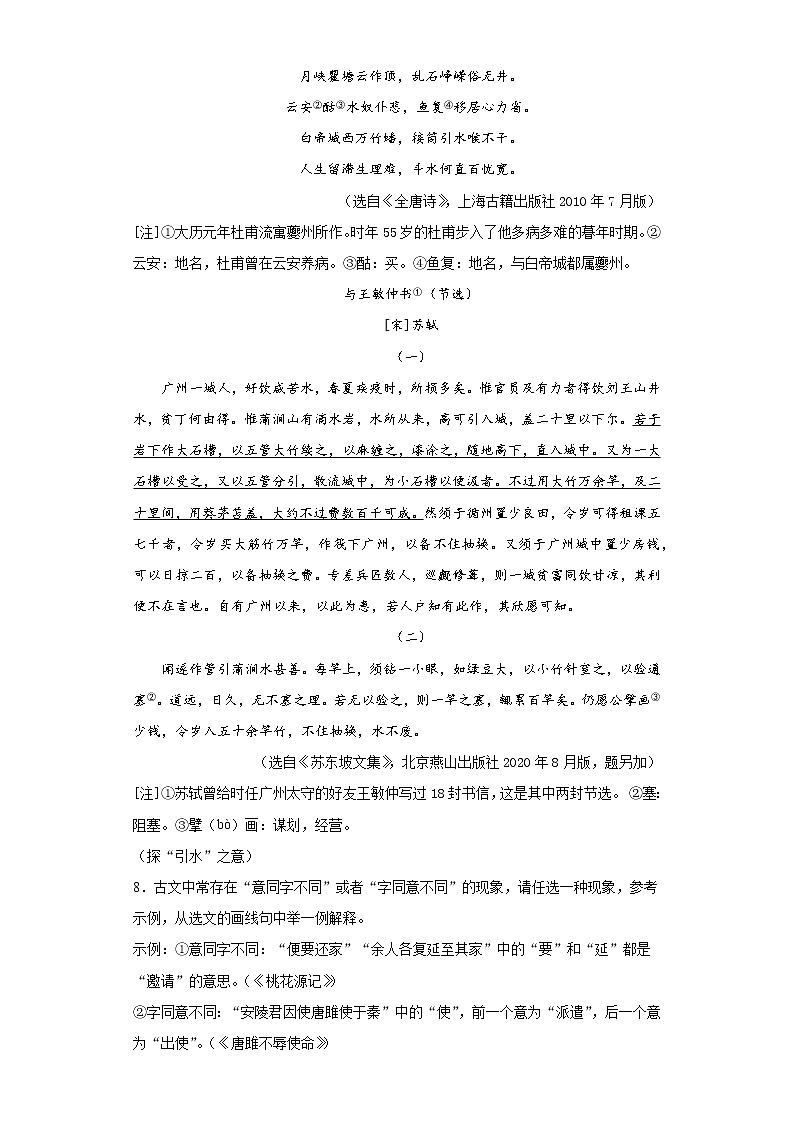 2021年江苏省南京江北新区中考一模语文试题（word版 含答案）03