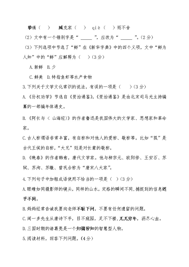 北京市海淀区2020-2021学年七年级下学期期中考试语文试题（无答案）02