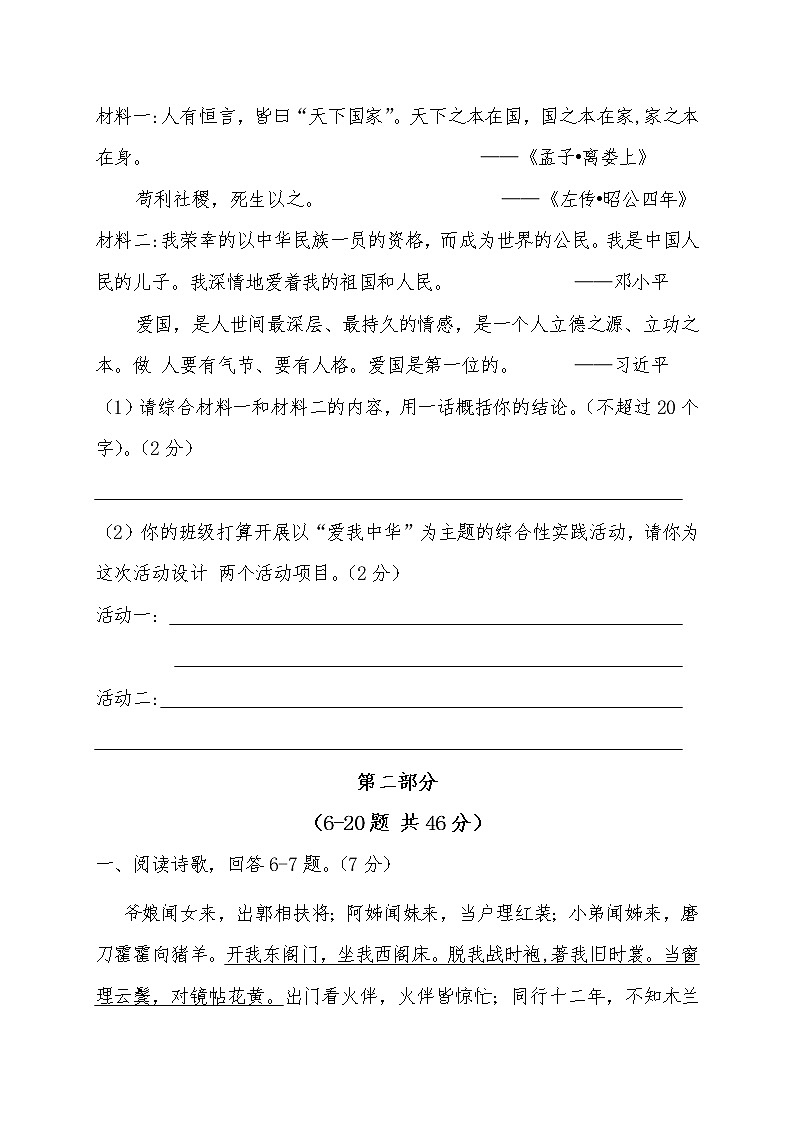 北京市海淀区2020-2021学年七年级下学期期中考试语文试题（无答案）03