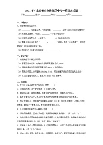 2021年广东省佛山市禅城区中考一模语文试题（word版 含答案）