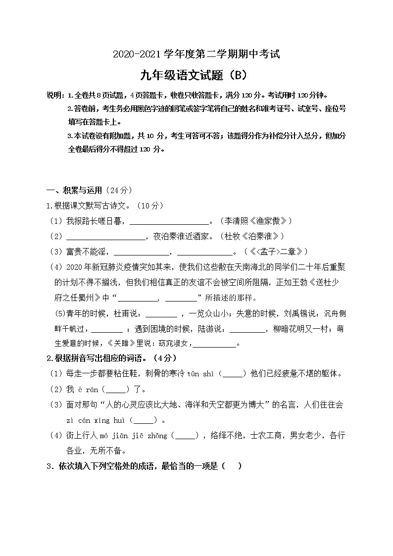 广东省高州市2021届九年级下学期期中考试语文（B）试题（word版 含答案）01
