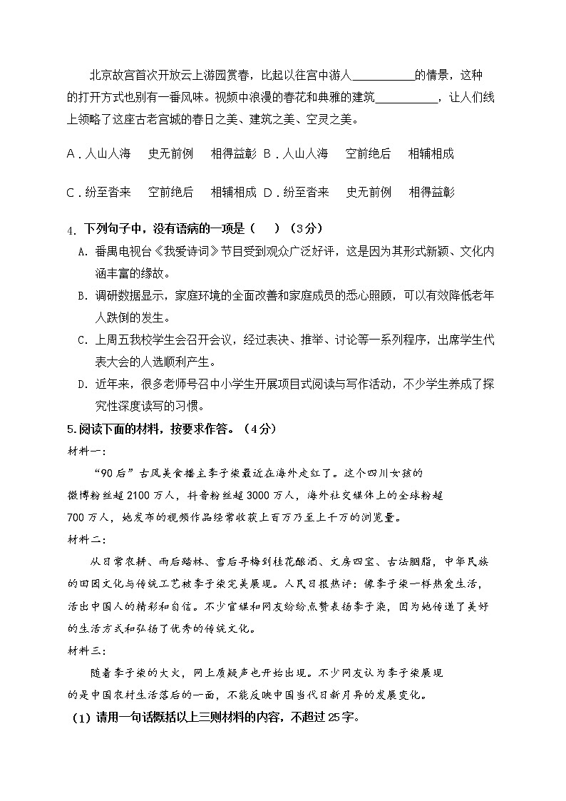 广东省高州市2021届九年级下学期期中考试语文（B）试题（word版 含答案）02