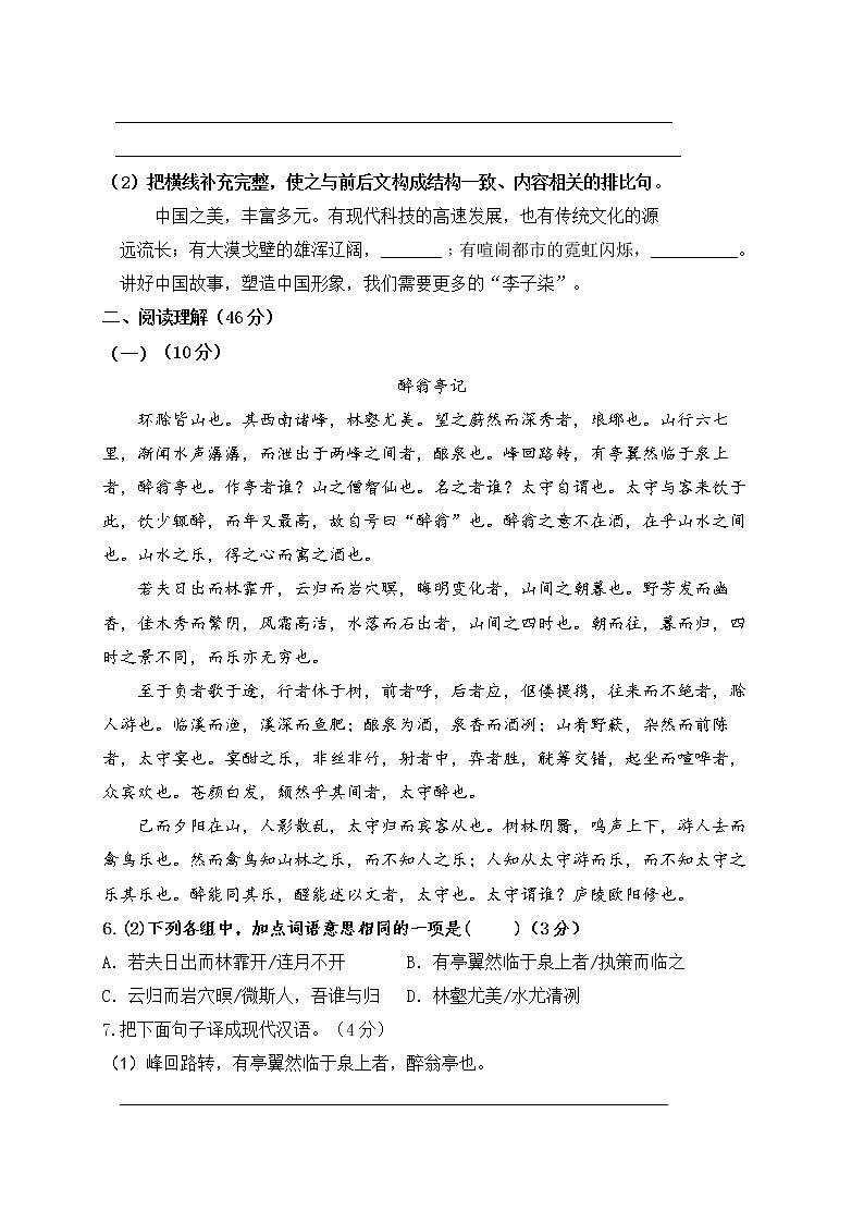 广东省高州市2021届九年级下学期期中考试语文（B）试题（word版 含答案）03