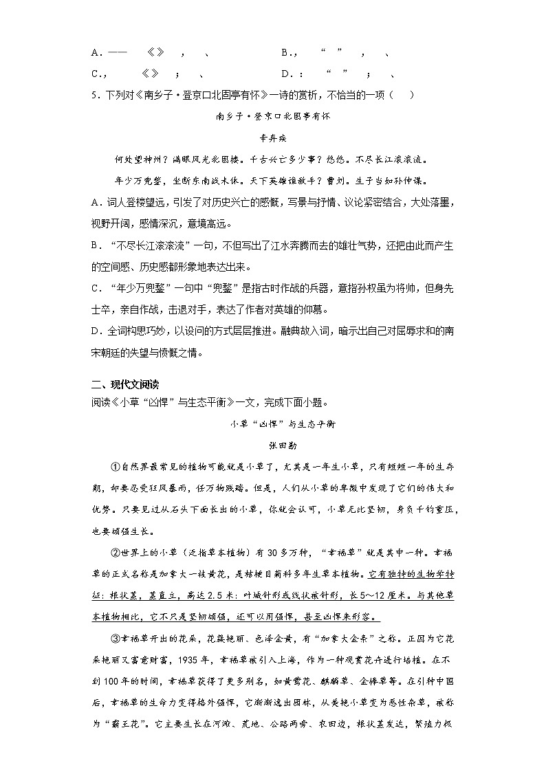2021年天津市河东区中考一模语文试题（word版 含答案）02
