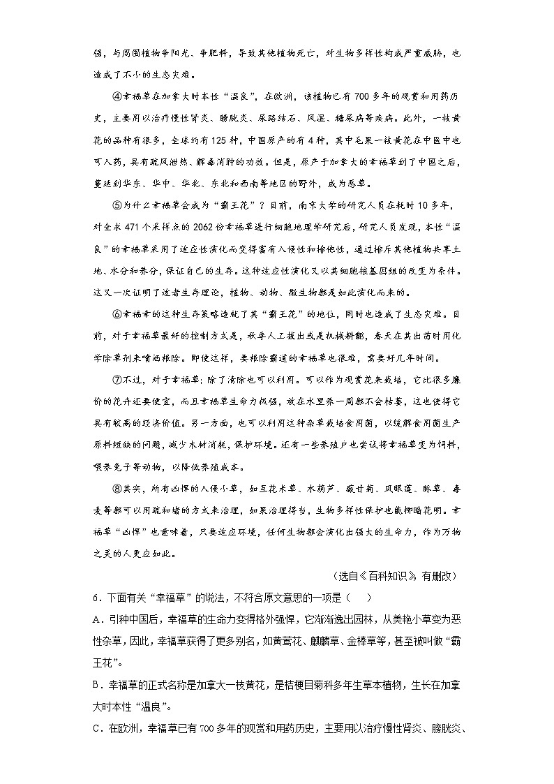 2021年天津市河东区中考一模语文试题（word版 含答案）03