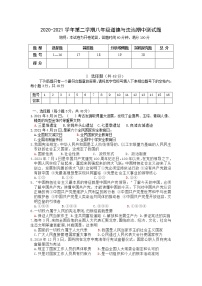 山西省大同市浑源县2020-2021学年八年级下学期期中道法试题（word版 含答案）