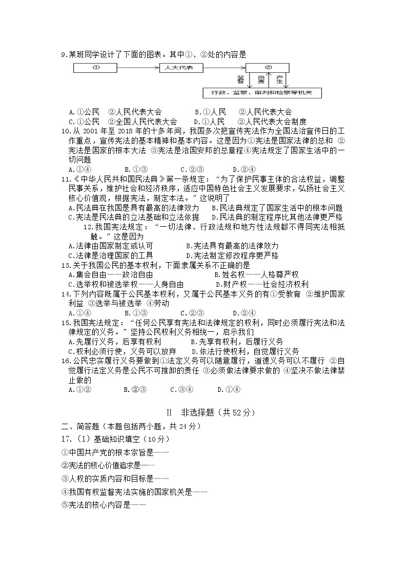 山西省大同市浑源县2020-2021学年八年级下学期期中道法试题（word版 含答案）第2页