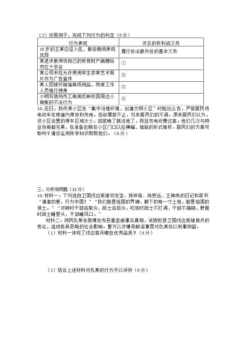山西省大同市浑源县2020-2021学年八年级下学期期中道法试题（word版 含答案）第3页