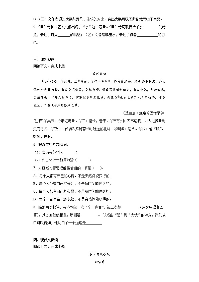 2021年上海市嘉定区中考二模语文试题（word版 含答案）02