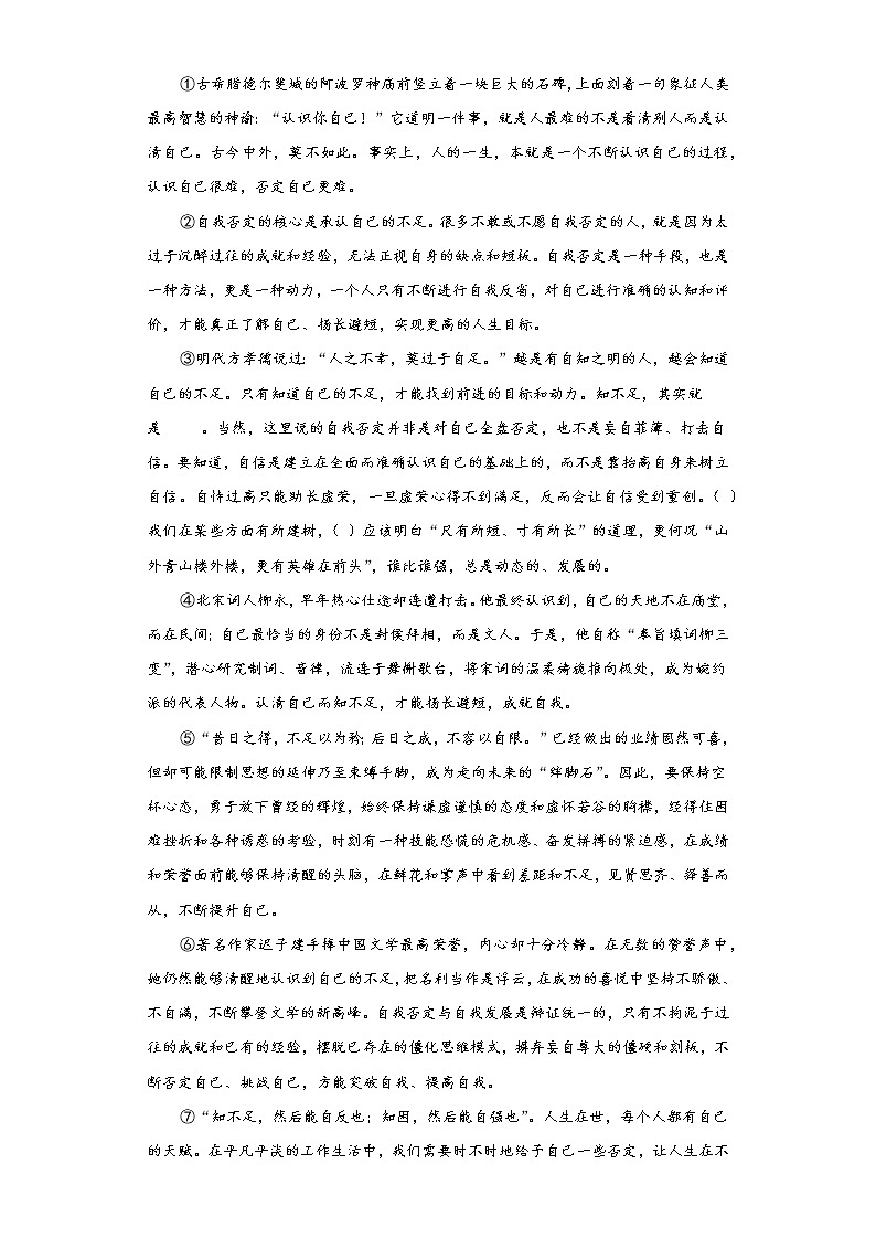 2021年上海市嘉定区中考二模语文试题（word版 含答案）03