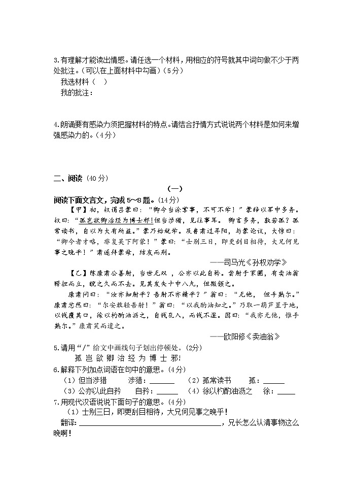 山西省大同市浑源县2020-2021学年七年级下学期期中语文试题（word版 含答案）第2页