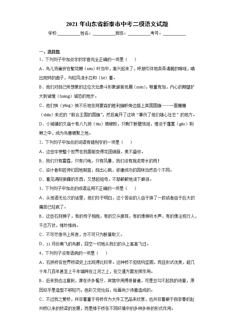 2021年山东省新泰市中考二模语文试题（word版 含答案）01