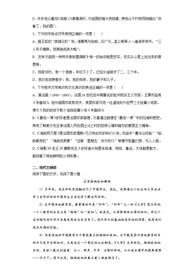 2021年山东省新泰市中考二模语文试题（word版 含答案）02