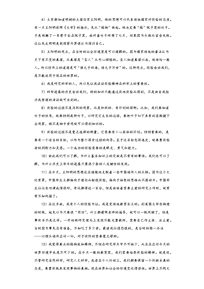 2021年山东省新泰市中考二模语文试题（word版 含答案）03