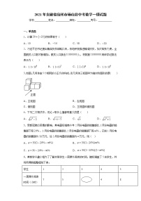 2021年安徽省宿州市砀山县中考数学一模试题（word版 含答案）