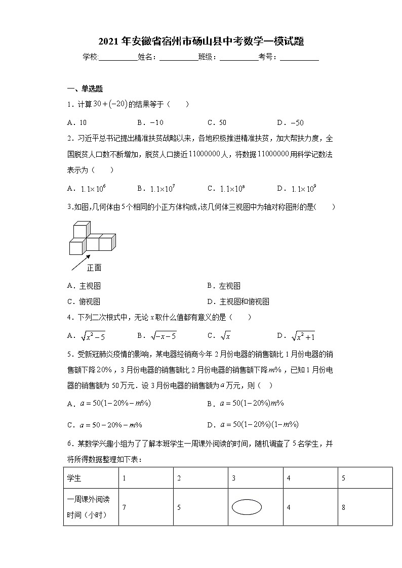 2021年安徽省宿州市砀山县中考数学一模试题（word版 含答案）01