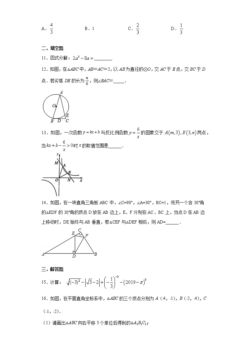 2021年安徽省宿州市砀山县中考数学一模试题（word版 含答案）03