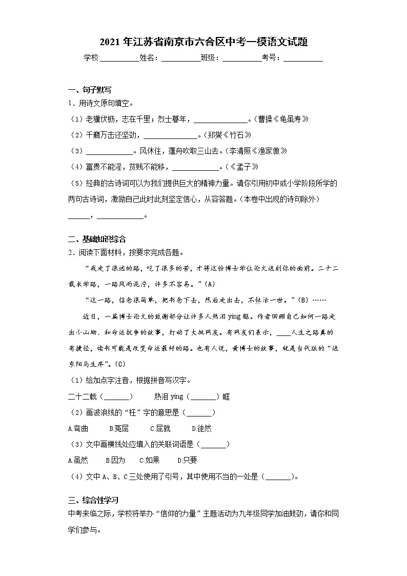 2021年江苏省南京市六合区中考一模语文试题（word版 含答案）01