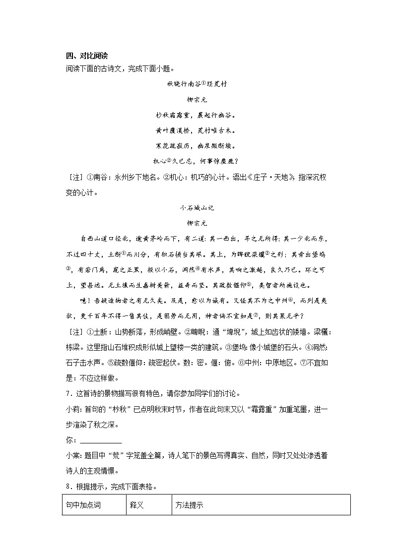 2021年江苏省南京市六合区中考一模语文试题（word版 含答案）03