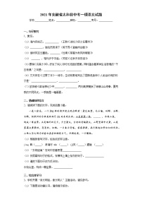 2021年安徽省太和县中考一模语文试题（word版 含答案）
