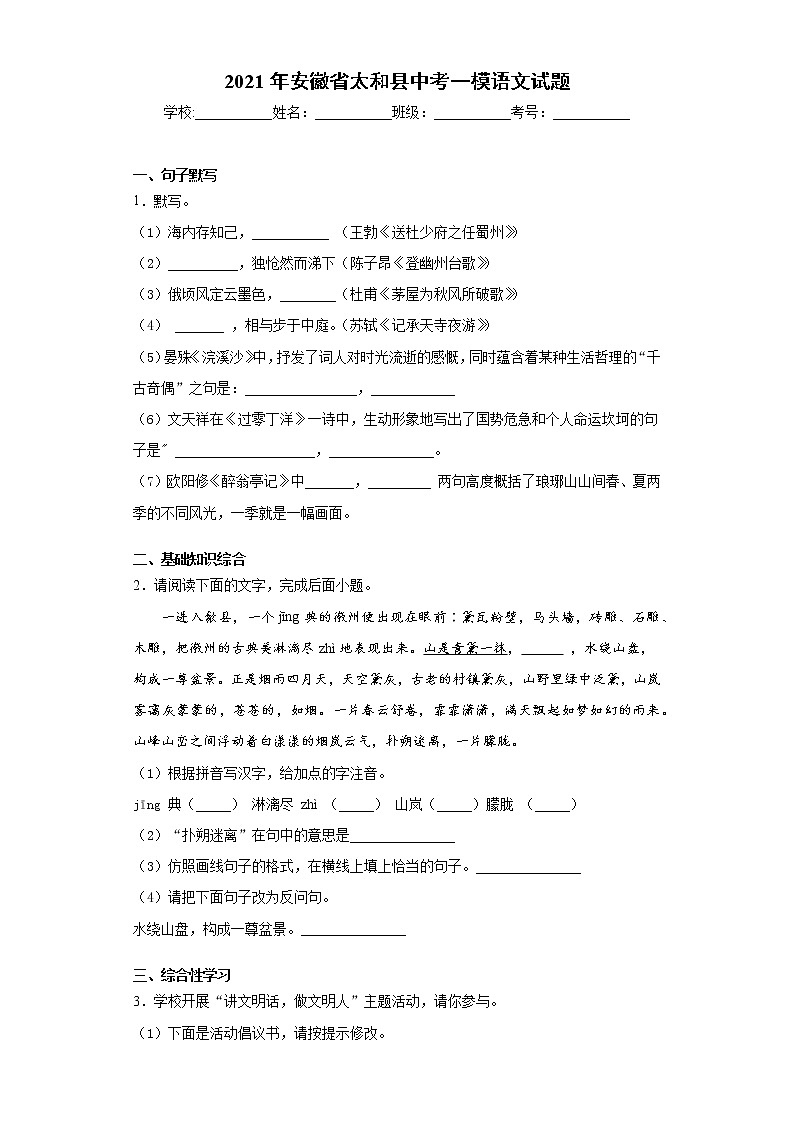 2021年安徽省太和县中考一模语文试题（word版 含答案）01