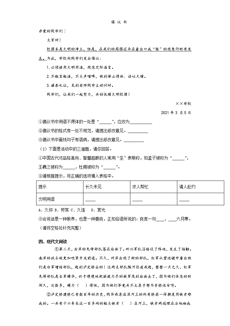 2021年安徽省太和县中考一模语文试题（word版 含答案）02