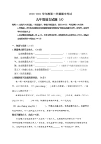 广东省高州市2021届九年级下学期期中考试语文（A）试题（word版 含答案）