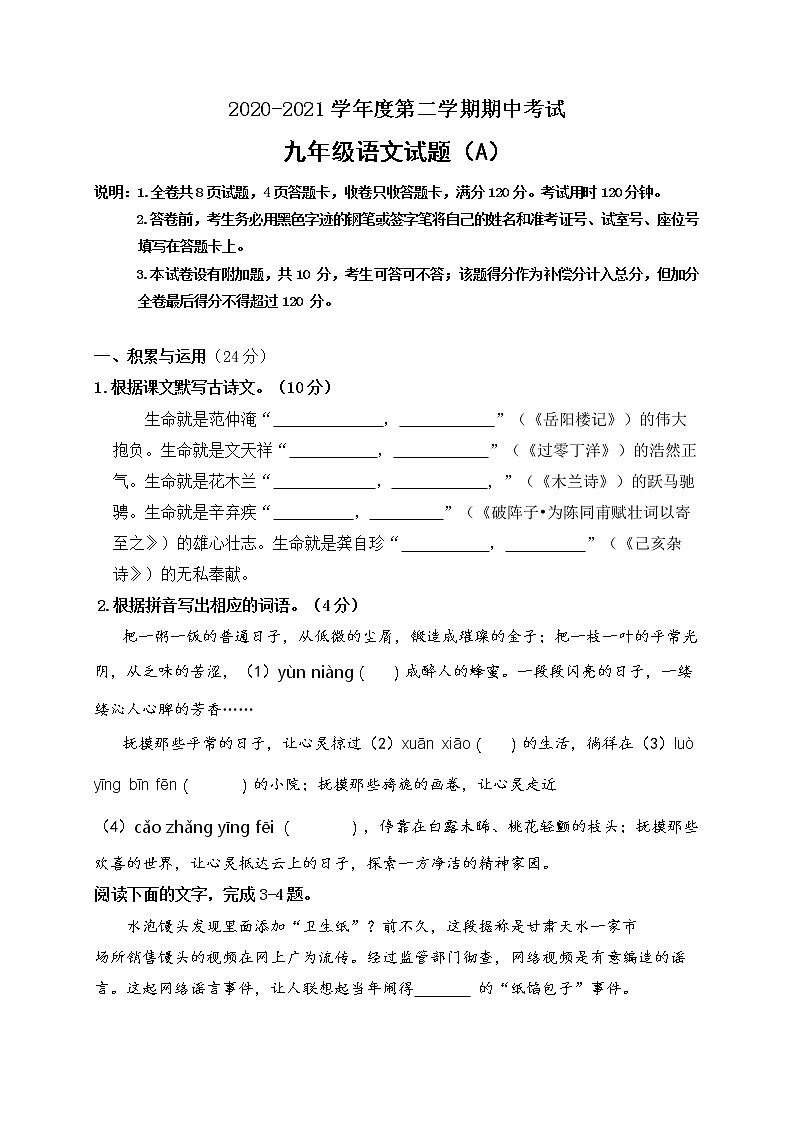 广东省高州市2021届九年级下学期期中考试语文（A）试题（word版 含答案）01