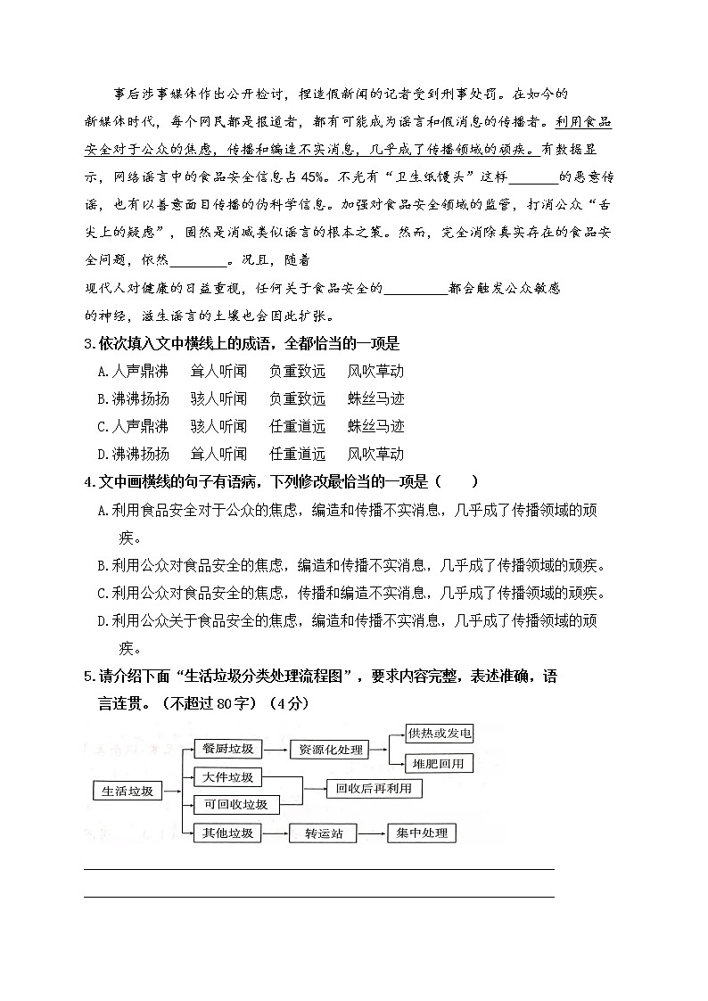 广东省高州市2021届九年级下学期期中考试语文（A）试题（word版 含答案）02