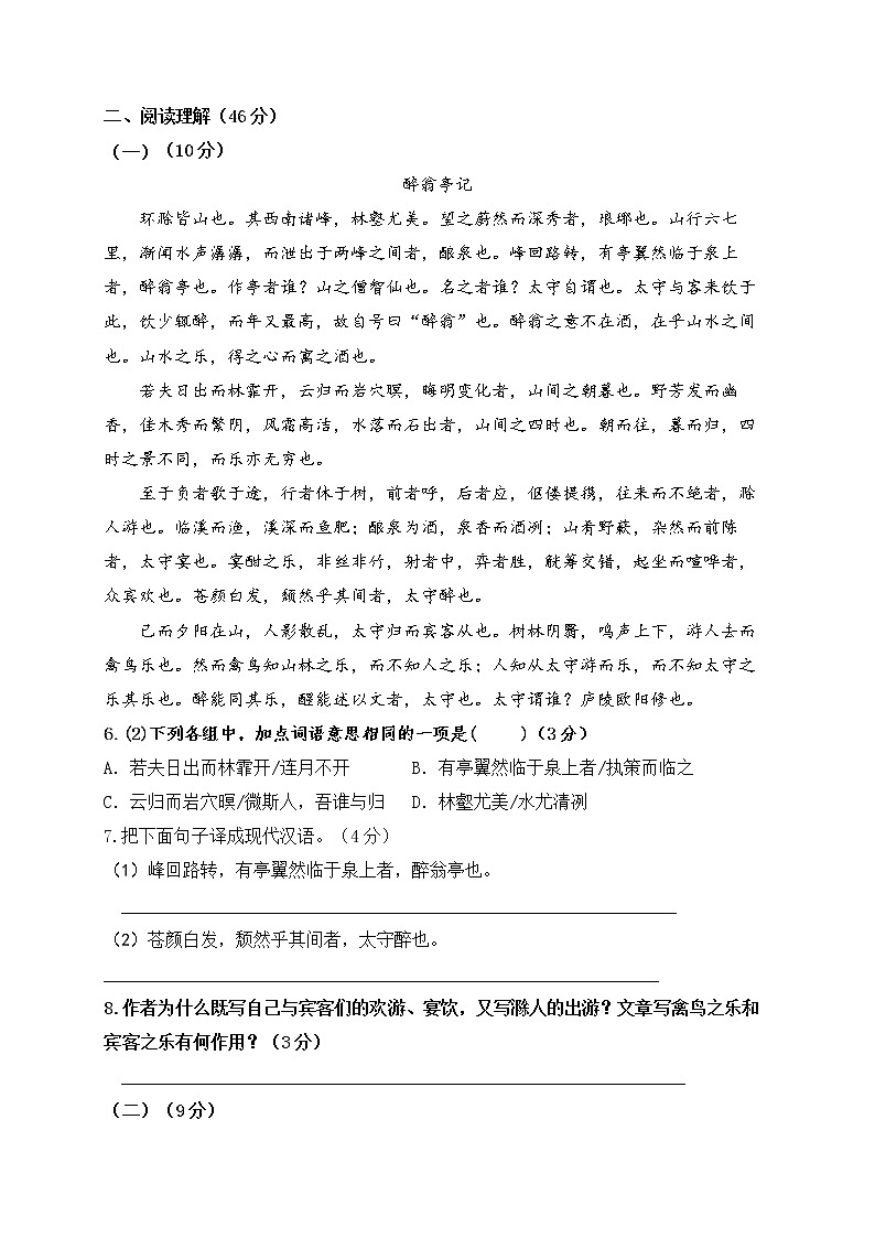 广东省高州市2021届九年级下学期期中考试语文（A）试题（word版 含答案）03