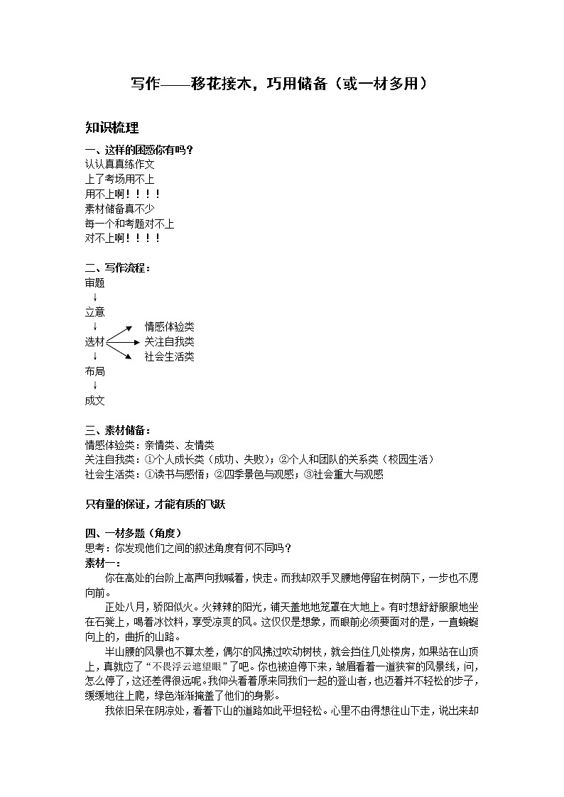 2021年初中语文作文技法 17 (14) 试卷01