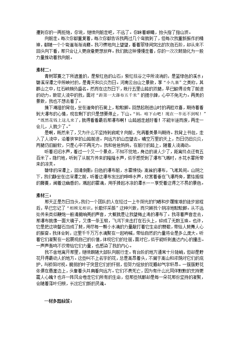 2021年初中语文作文技法 17 (14) 试卷02